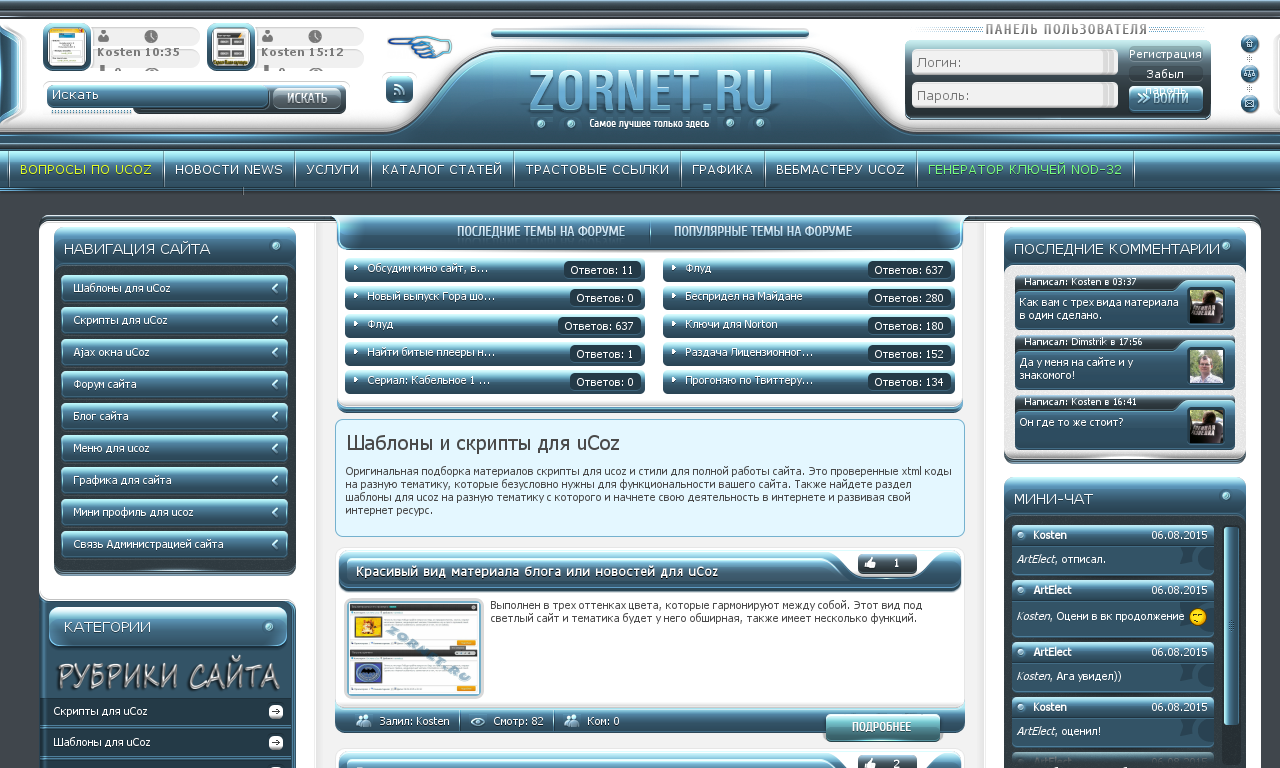 Ucoz. Ucoz сайты. Шаблон сайта. Сайты на юкоз. Бесплатные программы регистрации сайтов